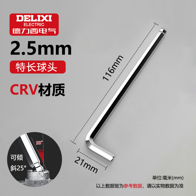Ключ шестигранный Delixi Electric 2.5мм удлиненный