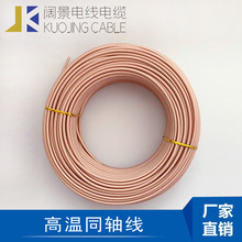 同軸線 射頻RG405高溫同軸線 級細鍍銀銅絲屏蔽線廠家直銷