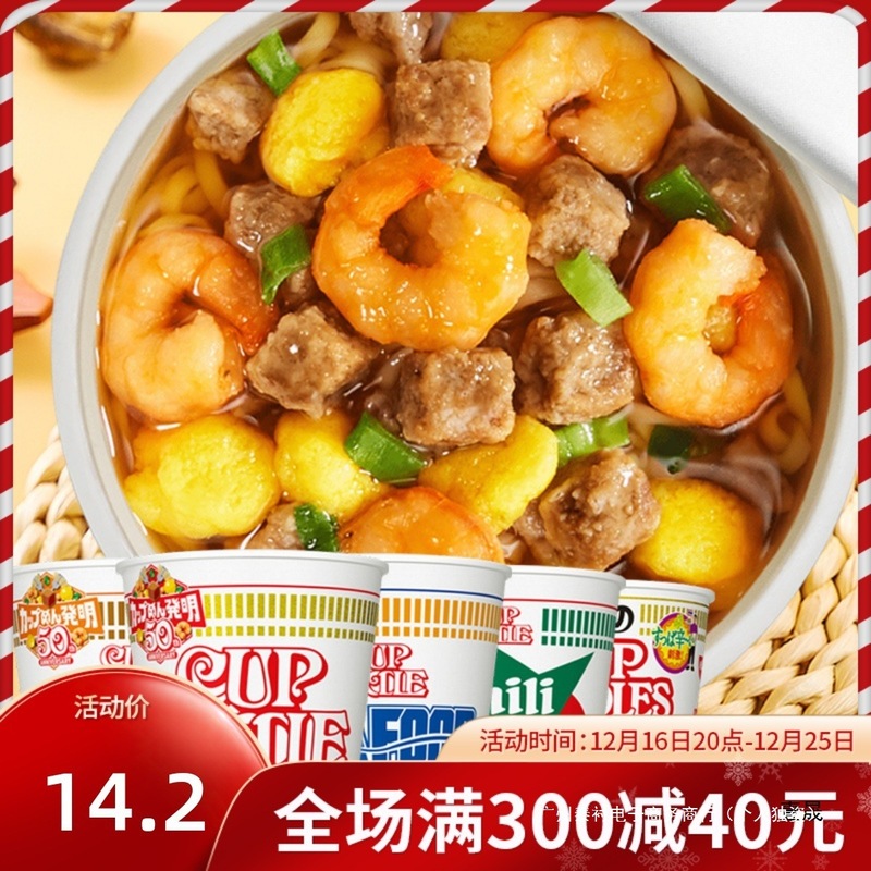日本进口cupnoodle杯面泡面日清合味道方便面海鲜番茄nissin速食|undefined