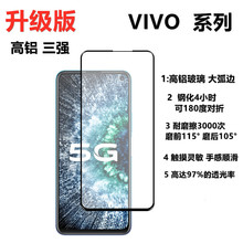 適用VIVO IQOO12 NEO8全屏高鋁鋼化膜Y52S  IQOOZ8全屏滿版手機膜