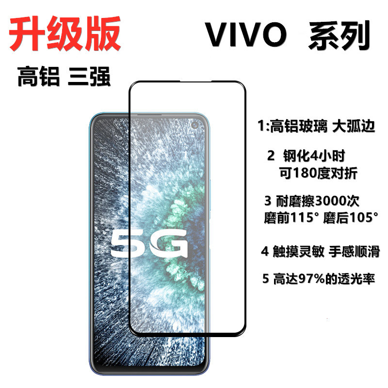 For VIVO IQOO12 NEO8 Full Screen High Aluminum Tempered Film Y52S IQOOZ8 Full Screen Full Edition Mobile Phone Film
