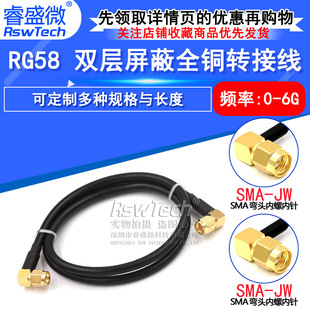 RG58 coaxial line feeder RF adapter SMA-JW bending male head turning male head inner screw pin/hole