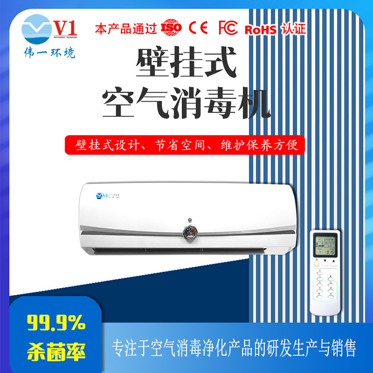壁挂式医用空气消毒机家用空气净化臭氧紫外线负离子医院诊所杀菌