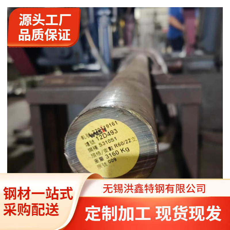 S310S1不锈钢圆钢华新丽华原厂质保书2520耐高温圆钢小直径光棒