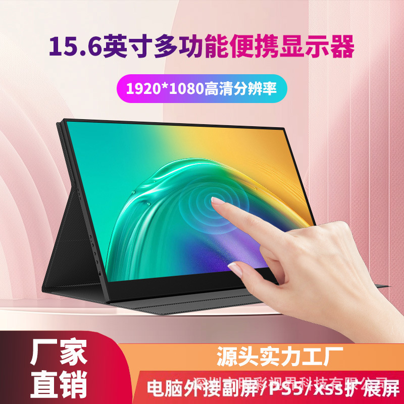 15.6inch Portable Display Business Office Entertainment Computer Extension 2-in-1 Touch Screen Lightweight Portable Notebook