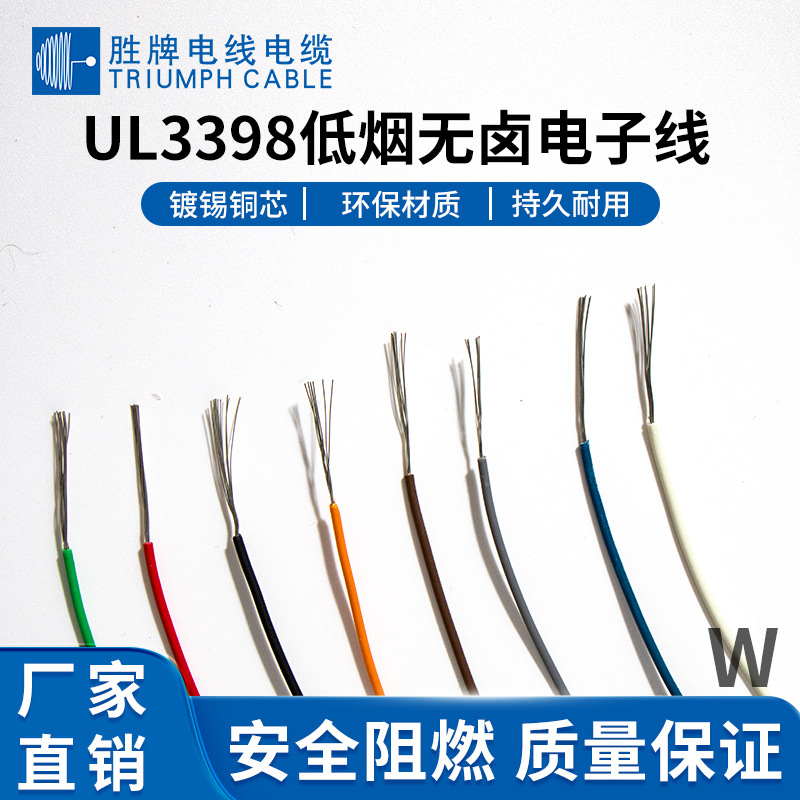 厂家直销3398-22A低烟无卤汽车配件电子线家用电器电线