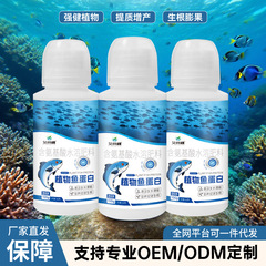 厂家批发植物鱼蛋白肥料水溶肥家用园艺花肥花卉绿植营养液有机肥