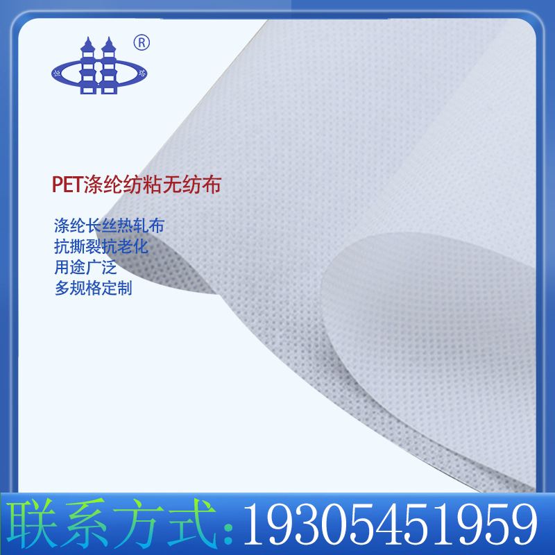 【聚酯】pet涤纶长丝纺粘热轧布 耐高温阻燃工业空气滤芯用无纺布