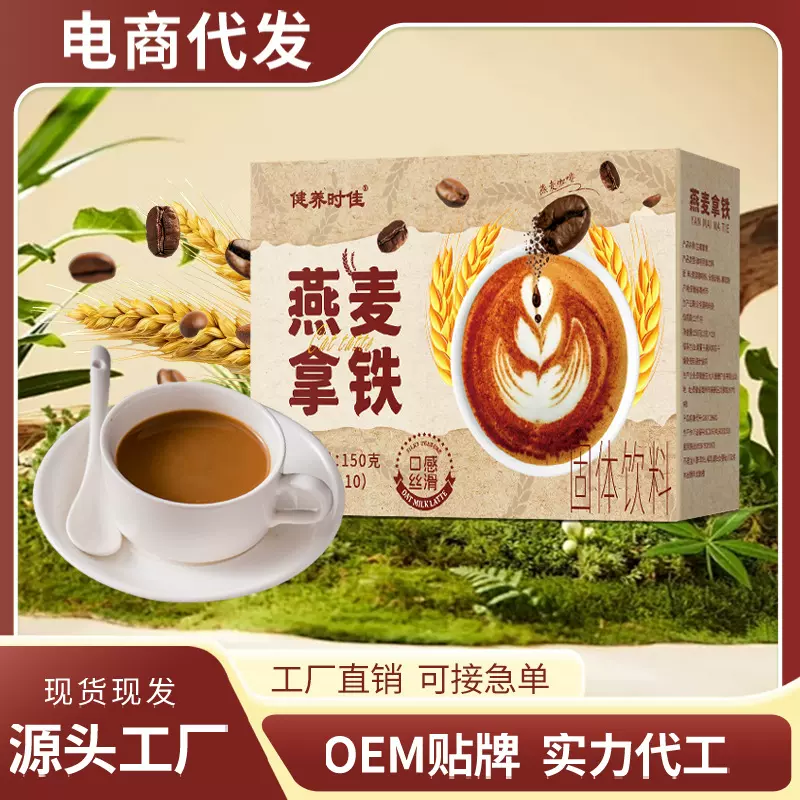 燕麦拿铁150g盒装燕麦早餐能量速溶咖啡运动现货营养代餐奶咖