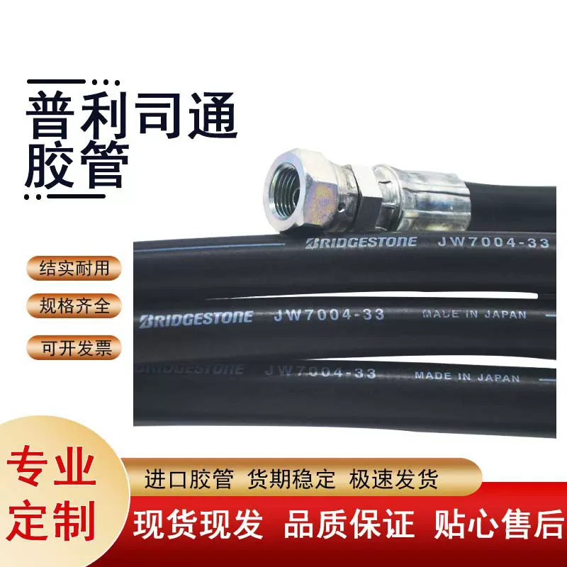 普利司通液压胶管 橡胶管 工程机械胶管总成 编织缠绕胶管