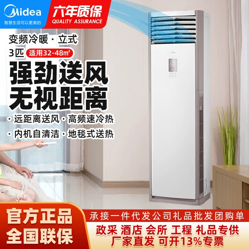 Midea шкаф для кондиционирования воздуха вертикальный 3P pp инвертор охлаждение вертикальный шкаф KFR-72LW/BDN8Y-PA401(2)A