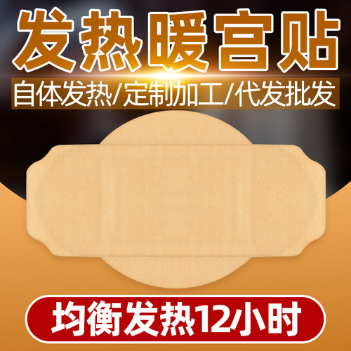 Four-Wing Large Size Warm Patch with Heated Chen Ai Rong, Longan, Sichuan Ginger, Cinnamon, Aconite, Angelica Sinensis for Daily Use, Wet Cold Warm Patch