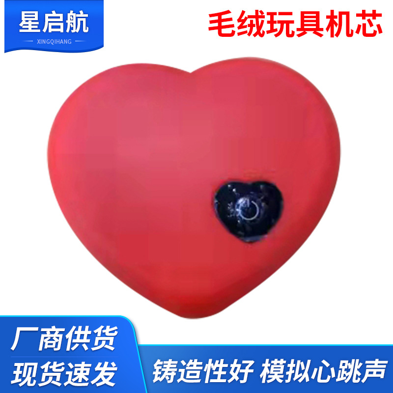 毛绒玩具机芯PCBA板心形心跳震动器 毛绒玩具电子配件PCB板