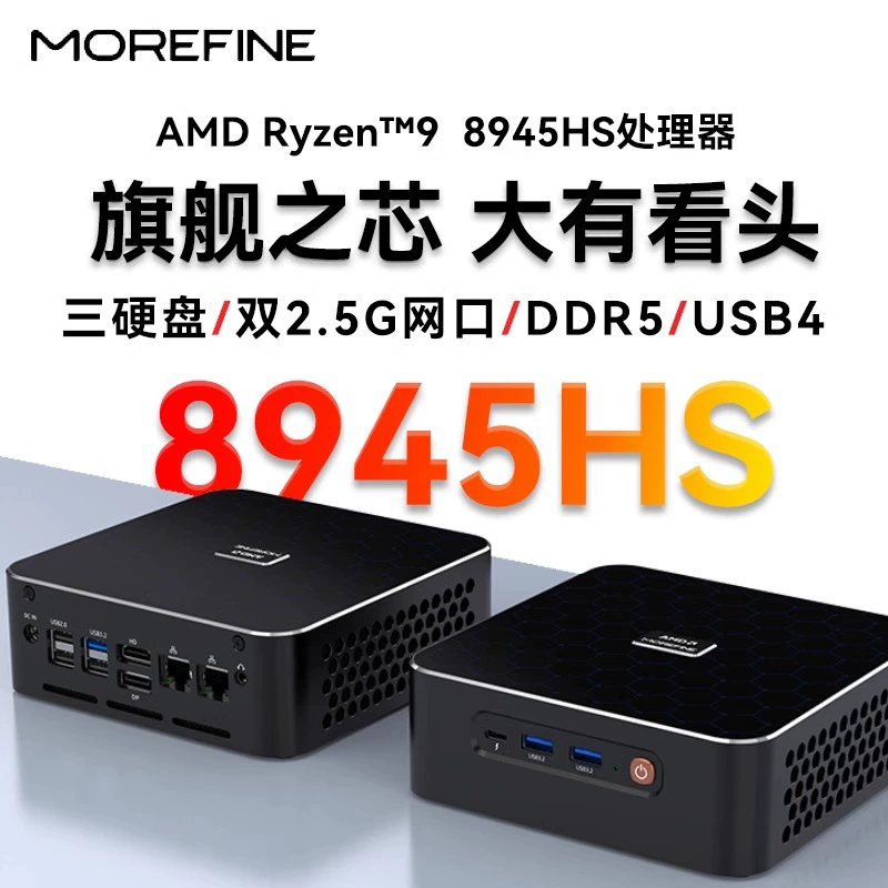 R9-8945HS мини‑хост MoreFine/Mofine r7 компьютер ddr5 двойной сетевой порт 7940hs маленький миниписи