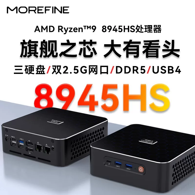 R9-8945HS мини‑хост MoreFine/Mofine r7 компьютер ddr5 двойной сетевой порт 7940hs маленький миниписи