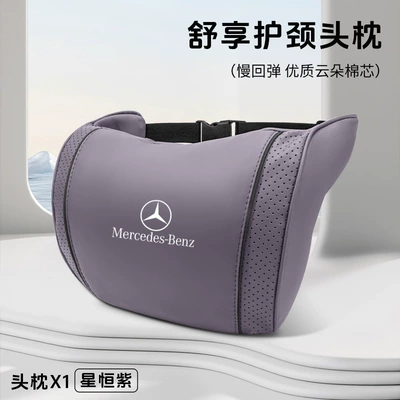 Suitable for Mercedes-Benz Car: Waist support - mercedes-benz-xingheng-purple-cloud-cotton-neck-headrest
