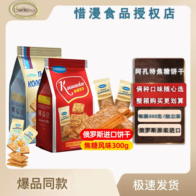 阿孔特卡洛姆思克焦糖饼干300g牛奶味俄罗斯进口零食曲奇进口饼干