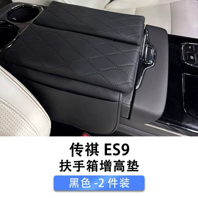 Armrest box pad Box Pad Zongshi Supplies Central - exclusively-for-trumpchi-es9-black-pair-armrest-box-mat