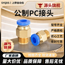 公制PC气动快速接头模具水嘴快插螺纹直通8-M6M8M10M12M16粗细牙