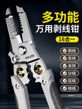 多功能剥线钳电工剪线钳子不锈钢接拨拔扒电线皮电工钳l44