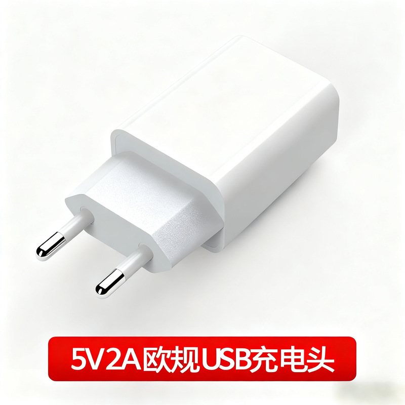 5V2A充电头欧规 CE认证充电器 usb直充小家电电源适配器原厂批发|undefined