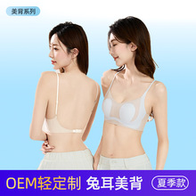 OEM定制冰丝无痕内衣女夏季薄款大胸显小露背美背兔耳朵透气文胸