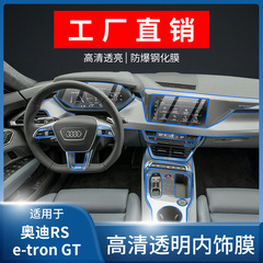 アウディ RS e-tron GT セントラル コントロール ディスプレイ ナビゲーション スクリーン強化フィルム セントラル コントロール ギアボックス保護フィルムに適しています。