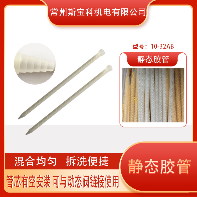 厂家批发混凝管静态ab胶管点胶混胶管针头静态胶管静态混合管