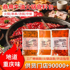家商用牛油火锅料火锅店批發火锅红油500g重庆火锅底料包发酵型