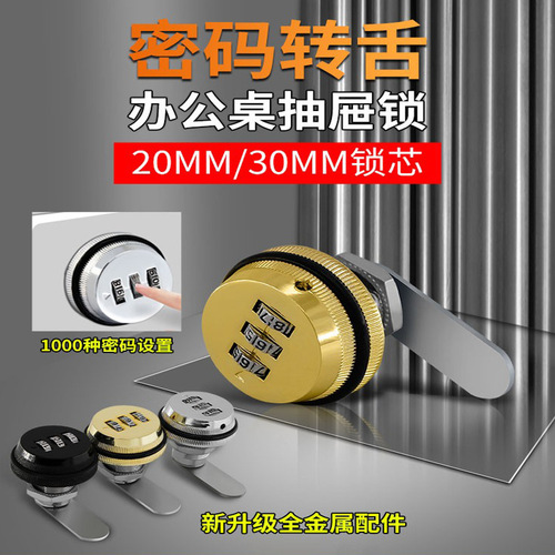 Password lock file cabinet tongue lock changing cabinet mailbox mechanical password lock dial tongue lock drawer password lock