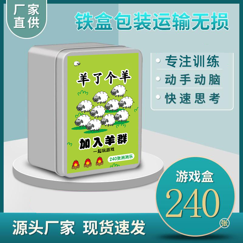 Shake the sound popular with sheep a sheep card desktop game fun card creative portable outdoor cards Shake the sound popular with sheep a sheep card desktop game fun card creative portable outdoor cards