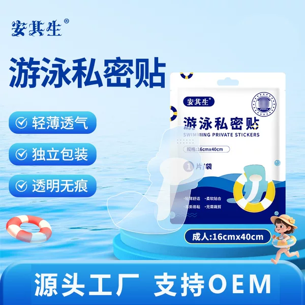 Factory direct adult children swimming private stickers waterproof summer swimming hot spring girls' private protective stickers