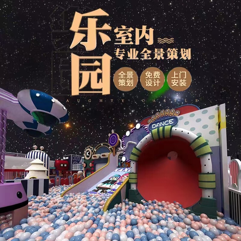 いたずら城児童楽園大型室内遊園地設備デパート親子楽園滑り台娯楽施設メーカー|undefined