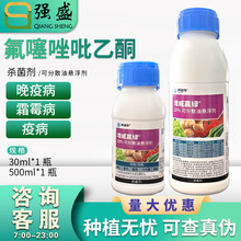 增威赢绿 10%氟噻唑吡乙酮 黄瓜晚疫病葡萄霜霉病农药杀菌剂30ml