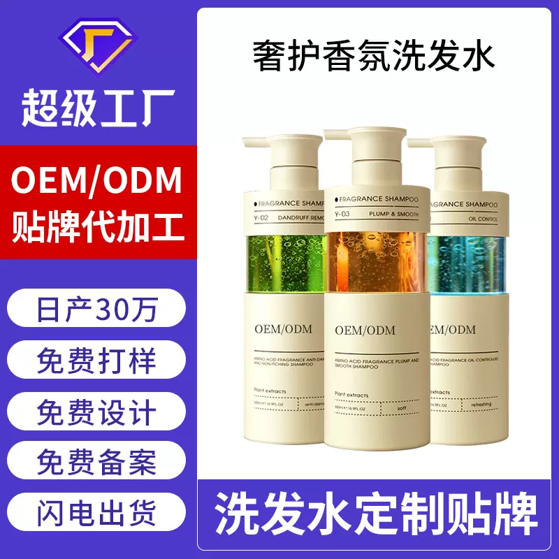 OEM定制香氛洗发水贴牌代加工控油蓬松去屑止痒洗发水定制厂家ODM