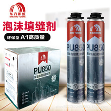 雨虹PU850发泡胶高粘高硬门窗泡沫胶密封防水膨胀发泡剂建筑用