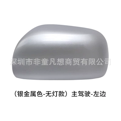 mirror housing accessories, Rear mirror/rearview mirror assembly - the-left-shell-is-silver-metallic-without-lights
