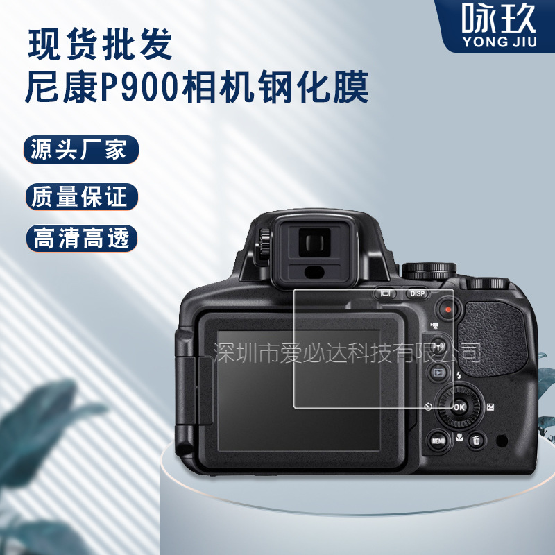 适用尼康P900相机钢化膜 尼康P900 相机防爆高清钢化玻璃屏幕贴膜