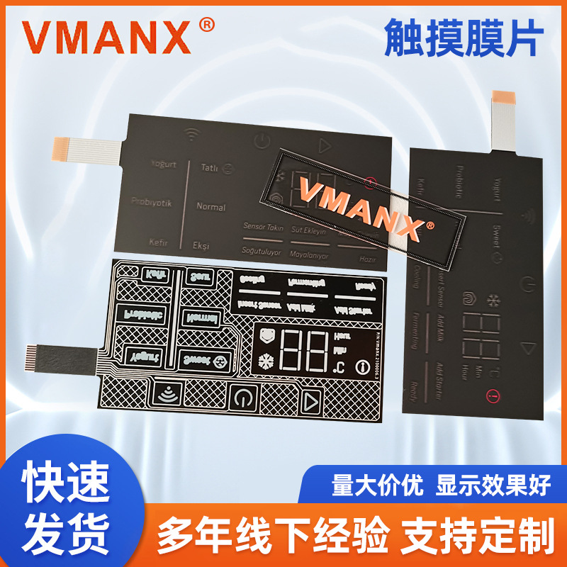 触摸膜片数码彩色膜片背光膜片数码管家电冰箱数码屏显示膜片