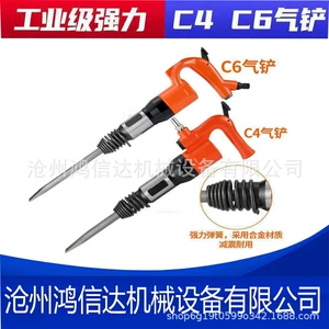 Заклепкивающая машина C4C6 воздушная лопата тяжелый тип Feng Ho Qi Qi Kick Shovel Сварная шлака воздушная лопата воздушная лопата и тормозная панель