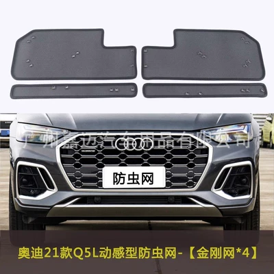 Automobile anti-insect net — Automobile Insect Net Dust-proof Modification