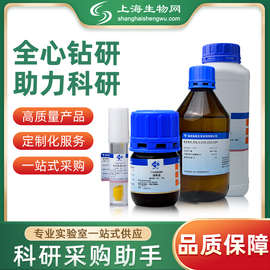 D(+)-木糖 生化试剂 BR（沪试）） 国药西陇上海生物网63012037