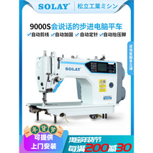 兄弟全自动剪线步进电脑平车工业家用缝纫机厚料语音触摸屏平缝机