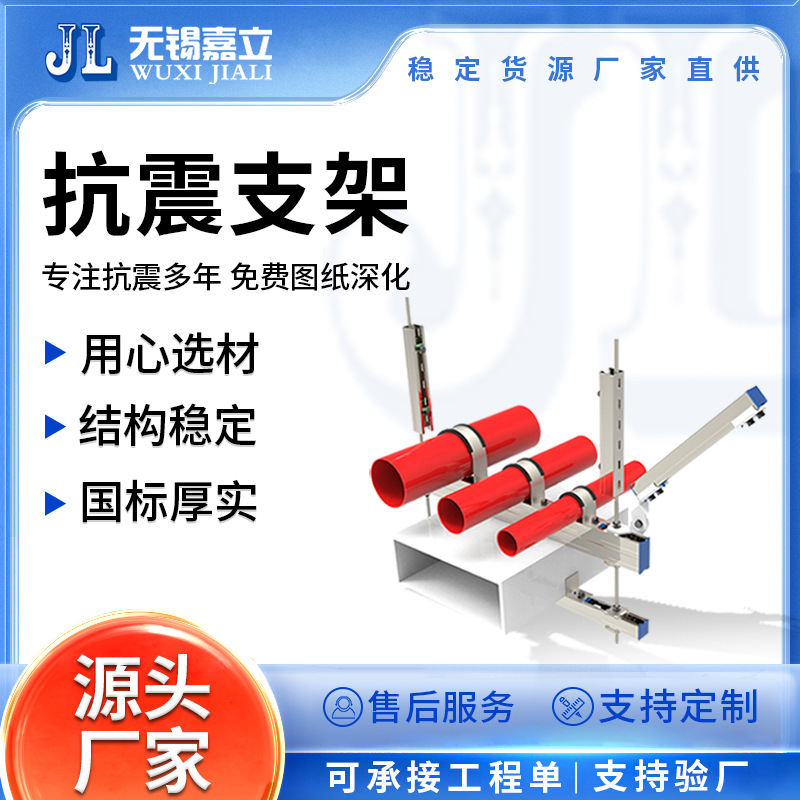 无锡厂家现货 抗震支架 通风管道抗震支架 抗震支架组合系统