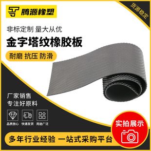 Pyramid pattern rubber plate black diamond pattern rubber plate, Black Pyramid pad can be wholesale in large quantities