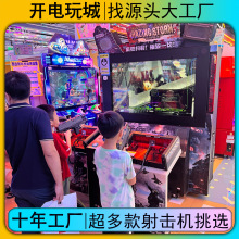 大型电玩城儿童射击打枪战游戏机投币商用娱乐整场游乐设备厂家