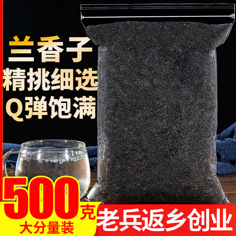 兰香子500g正品罗勒籽明列子奶茶专用饱腹搭食用水果果粒茶南眉籽