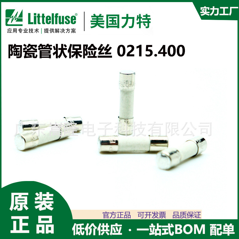Littelfuse力特保险丝0215.400 0.4A 250V抗浪涌陶瓷管保险丝