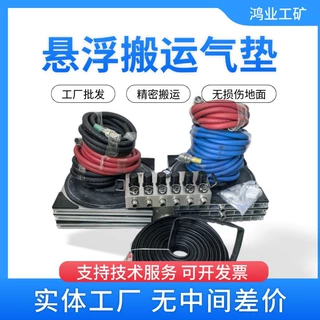 鸿业悬浮搬运气垫 16吨四个盘片气管可配 气浮360度旋转360度旋转