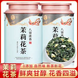 茉莉花茶新茶花茶浓香型茶叶广西横县高档茶茉莉飘雪罐装茶叶绿茶